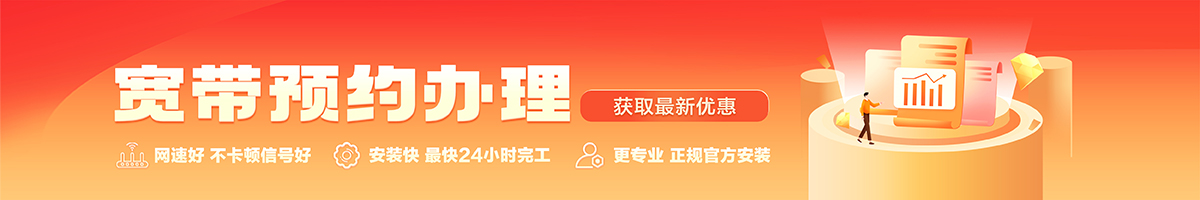 林芝宽带办理安装 林芝宽带在线办理入口